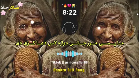 Ma Pasi Mor Jani Dwara Lass Dua Kare Di 💞🌹❤️🥀🌸#unfreezemyaccount #princesallar00 #foryou #foryoupage #fyp 
