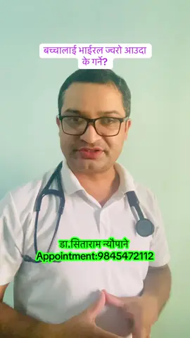 #drsitaram#pediatrician#chitwan#fyp#foryoupage 