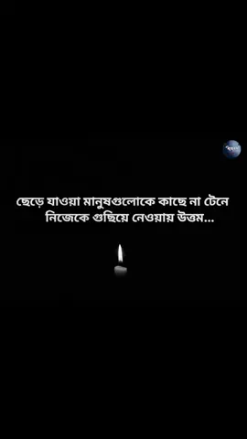 ছেড়ে যাওয়া মানুষগুলোকে কাছে না টেনে নিজেকে গুছিয়ে নেওয়ায় উত্তম..... #foryou #bdtiktokofficial #follow #follow #sad 