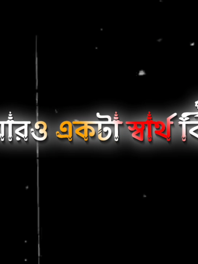 আমারও একটা স্বার্থ বিহীন বন্ধু আছে ভাই..!