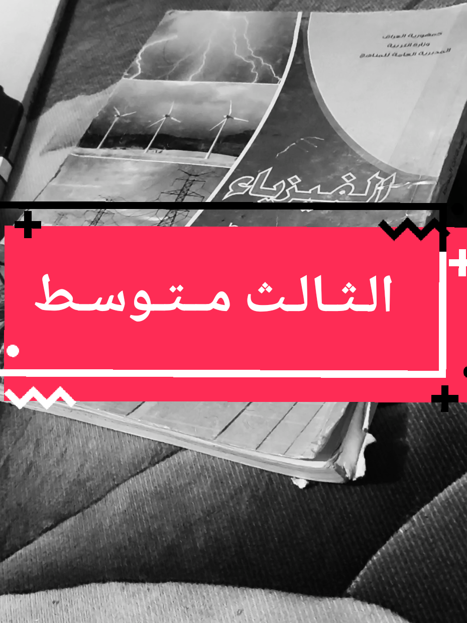 #الثالث_متوسط #عندك_خبر_اني_بخطر 