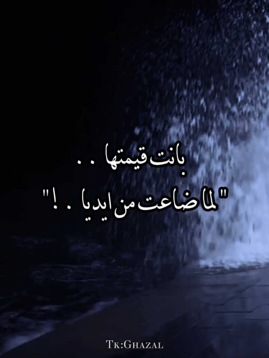 بانت قيمتها 🖤 #رامي_صبري #تصميمي #استوريهات #شاشه_سوداء #fyp 