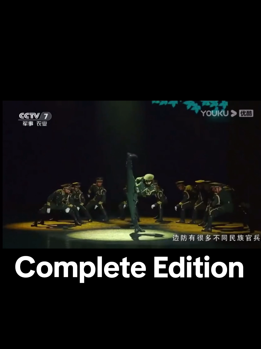 Chinese military dance《我们都是亲兄弟》complete  improved edition #弥渡山歌phonk #阿里山的姑娘 #音乐分享 #抖音douyin #fyp #rkgk #dance #china 