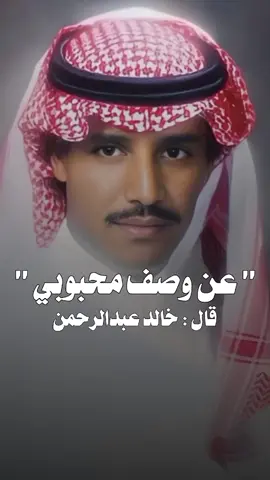 🌷🤍#خالد_عبدالرحمن #مخاوي_الليل 