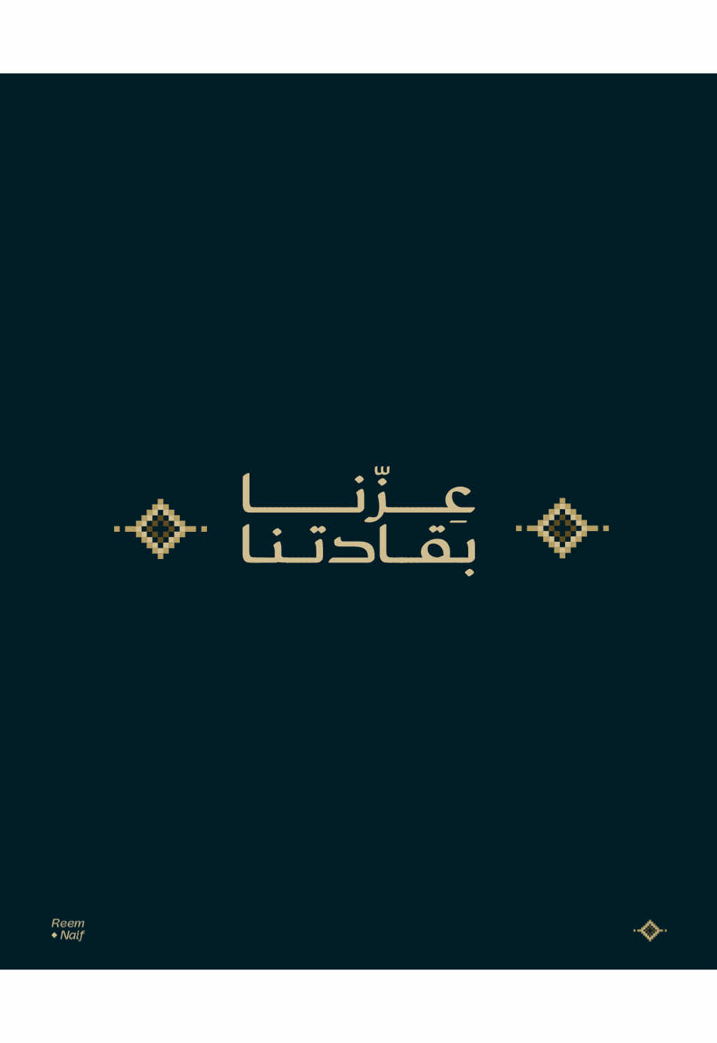 منذ ٩٥ عامًا وحتى اليوم… قادةٌ جعلوا عزّهم عزًّا لنا.  #عزنا_بقادتنا  #اليوم_الوطني_السعودي٩٥