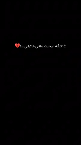 محد يحبك بكدي ما داعي أعاتب ..#محظور_من_الاكسبلور🥺 #مشاهير_تيك_توك #CapCut 