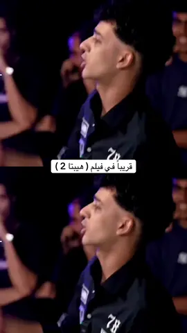 مين هيخش الفيلم في السينما 😂🔥