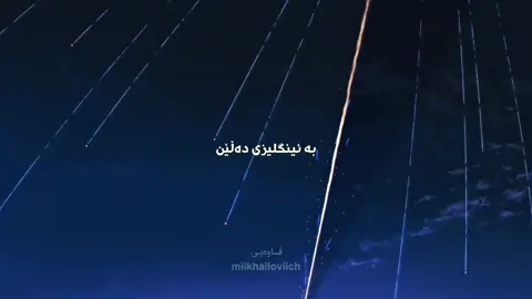 لێرە دەمێنمەوەو چاوەڕێی تۆ دەکەم هەمیشە. . . . . . #fyp #anime #کورد #foryoupage #kurd 