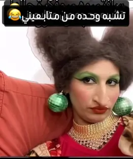 #طقطقه_ضحك_مقاطع_وناسه 😂😂