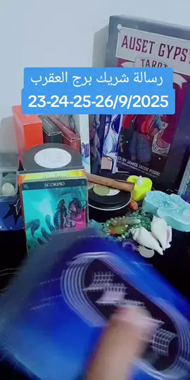 #tiktoklive #livehighlights  #برج_العقرب #tarot #tarotreading