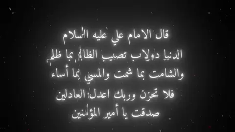 اجمل عباره أقرأها اليوم💙💞 #الامام_علي_بن_أبي_طالب_؏💙🔥  #عبارات_الامام_علي_عليه_السلام  #مشاعر  #الامام_علي_بن_أبي_طالب_؏💙🔥 
