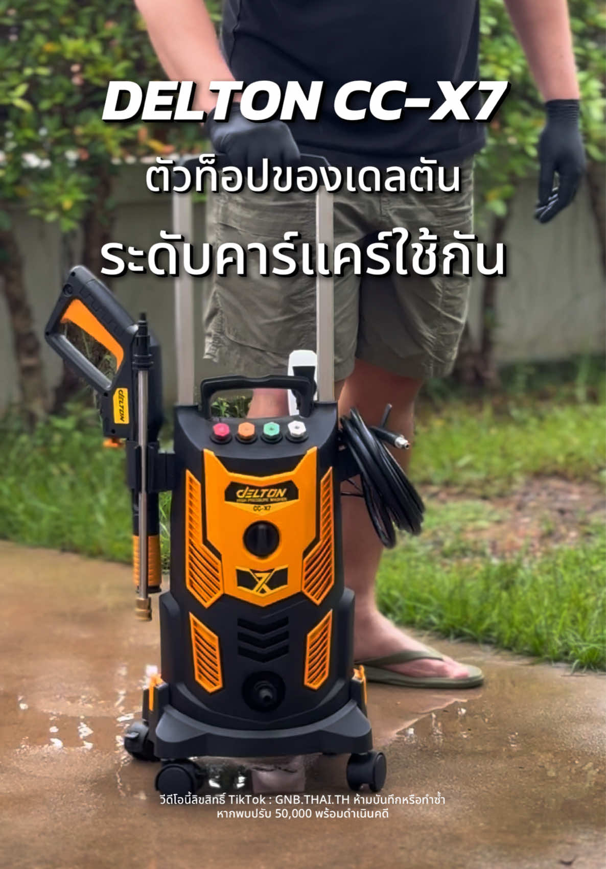 ตัวนี้จบเลยครับรุ่น Top ของ Delton #เครื่องฉีดน้ําแรงดันสูง #เครื่องฉีดน้ําล้างรถ #ล้างรถ #ป้ายยา #สินค้าดังปังชัวร์ 