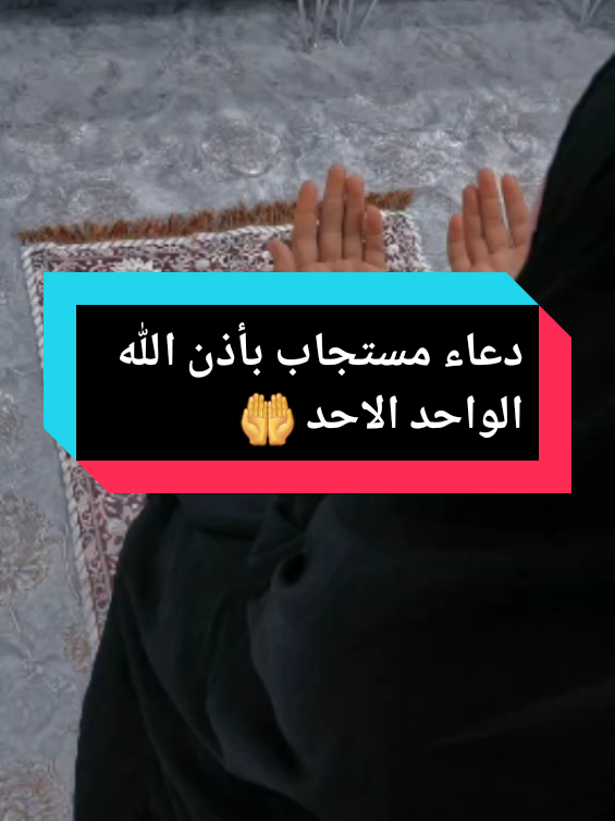 اللهم تقبل منا دعائنا واستجب لنا ياارحم الراحمين 🤲  #دعاء_يريح_القلوب #اللهم_امين_يارب_العالمين #يارب❤️ #اللهم_صل_وسلم_وبارك_على_نبينا_محمد #صلى_الله_عليه_وسلم 