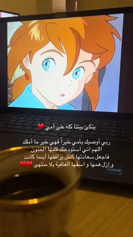 #امي #الام #ريمي #سبيستون #شباب_المستقبل #لسوف_اعود_يا_امي #ببرك_يامنى_عمري #زمن_الطيبين💔 #الزمن_الجميل #ايام_الطفوله #mother #motherdaughter #الشعب_الصيني_ماله_حل😂😂 #viral #viralvideo #trending #ammanjordantiktok🇯🇴 #syria #amman #foryou #fyppppppppppppppppppppppp #fyp #foryoupage #explorer #اكسبلور #شير #share #following #amman #syria #Love #حب #fypシ゚ #trending ♥️♥️♥️♥️