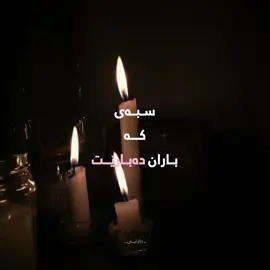 نـاوت دەنووسم ئازیزم ، لەسەر دارە کۆنەکان “ تـۆش ناومـ دەنووسی ئازیزم،لەسەر لمی ڕێگاکان “ سبەی کە باران دەبارێت بەسەر چیرۆکەکانی برینداری  ناوی تـۆ دەمێنێتەوە ئازیزم،ناوی مـنیـش دەسڕێتەوە » #foryou #فیروز #foryoupagе #fyp #fairuz 