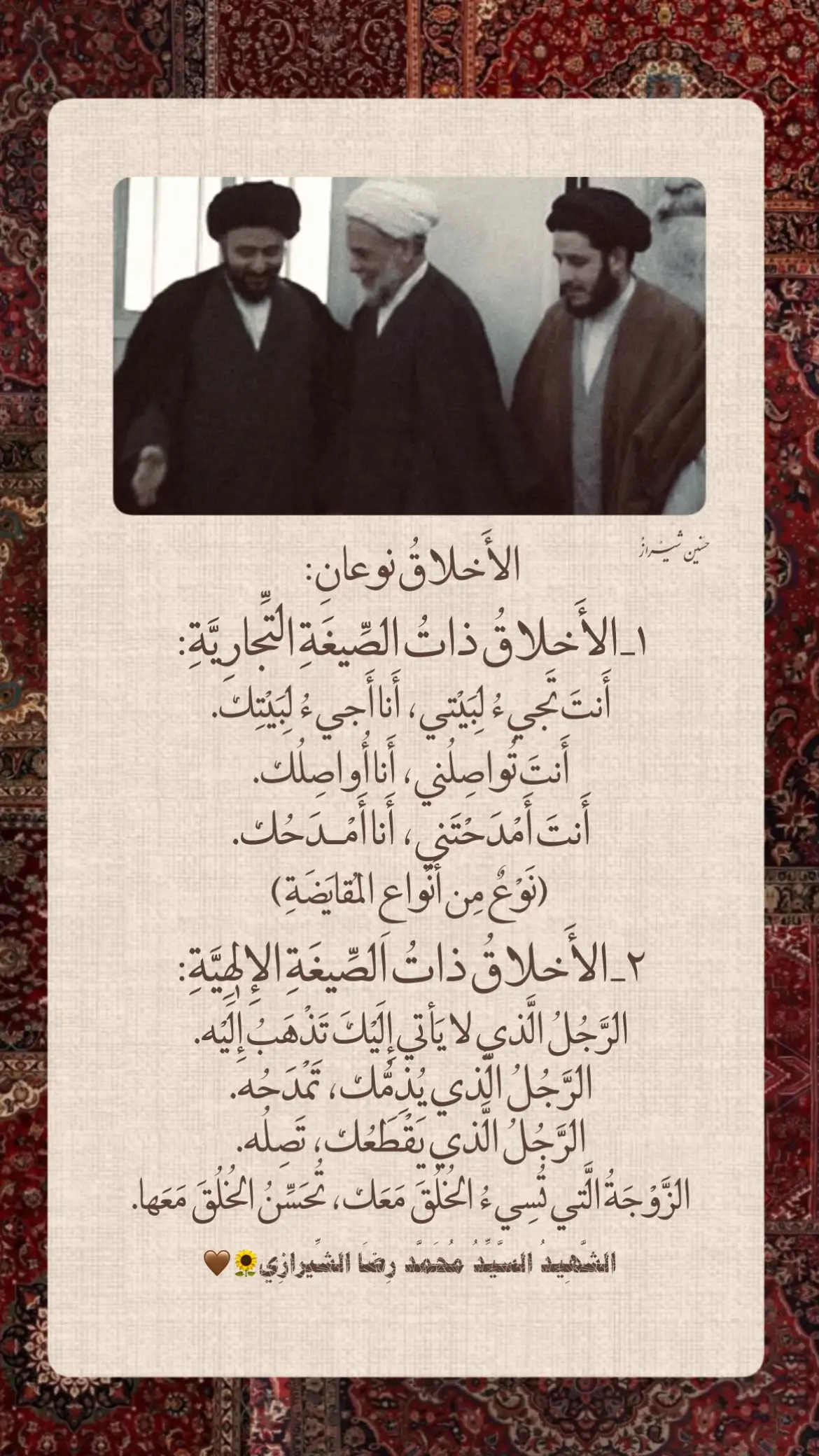 #السيد_محمد_رضا_الشيرازي 