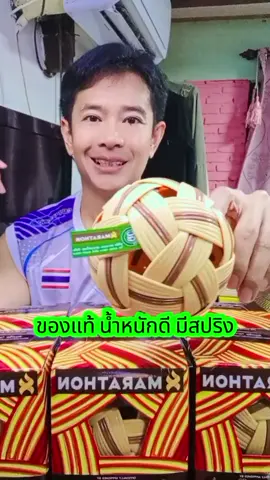น้ำหนักดีมีสปริงของแท้ราคาต้นขั้ว #ตะกร้อมาราธอน #ตะกร้อแข่งขัน #กีฬาไทย #ลูกตะกร้อมาราธอน #ตะกร้อ 