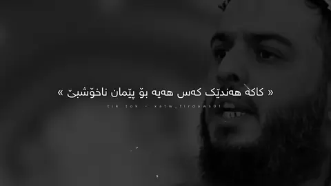 #foryou #fpy هەندێ کەس🖤!#foryoupage #fpyシ #quran @TikTok Acc