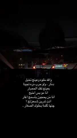 والله حَلوه وعينچ تخبل  دمَار ، ولو حرب مَره تجينا بعينچ نفك الحصِار  انا مو بس احَبج  انا مَن يحجون بأسمج اغار انتِ تدرين شمعزتج ؟ چنها كلمة بحَلوك الصغار .#explor #اكسبلور 