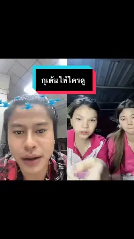 โดนเด็กบิด #เคนน้อยร้อยลีลา 😂 @ข้าวผัดหมูไม่ใส่ผัก 