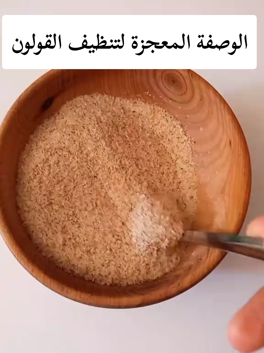 الوصفة المعجزة لتنظف القولون #القولون_العصبي #بومزمي #hijama #طنجة #الحجامة 