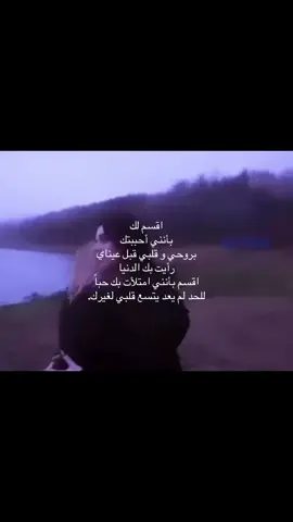 ااخخ كلعيوني وحياتي ودنيتيي وروحي هيي احببهاا ياناسس اموتفييهااا تتههبلل عسوليي حقتيي ليي وربي احبها واحب جمالها وشكلها وكلامها وكلشي فيهااا❣️❣️🥺 @Tot𐙚  #fpy #xplore #ترف_لحلا_وحلا_لترف #الشعب_الصيني_ماله_حل😂😂 #المملكه_العربيه_السعوديه🇸🇦 