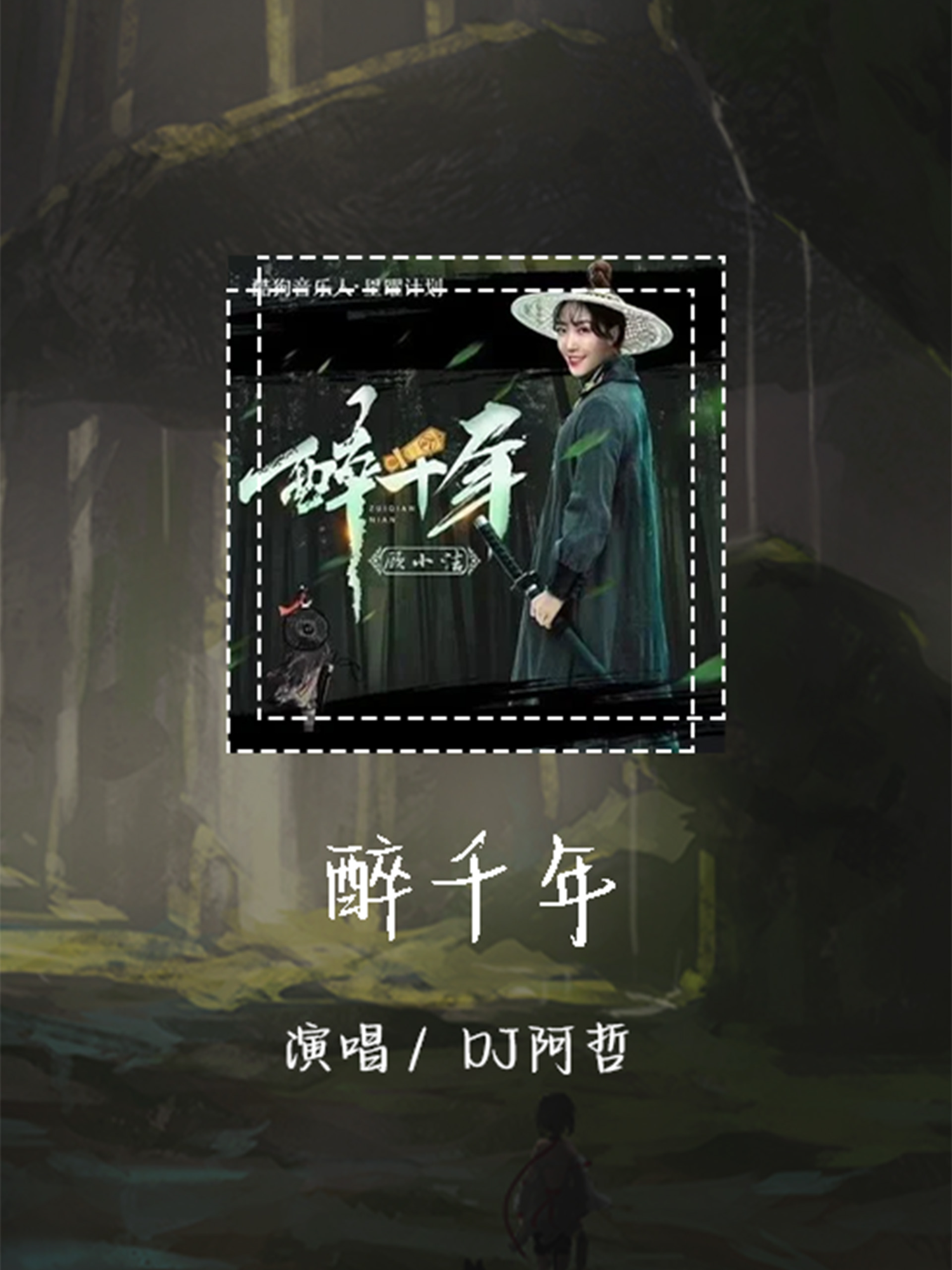 DJ阿哲 - 醉千年 shortDJ阿哲 - 醉千年 「一生只够爱一人」【動態歌詞/pīn yīn gē cí】 #DJ阿哲 #醉千年 #動態歌詞 #LyricsVideo