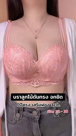 #บราลูกไม้ #เสื้อในลูกไม้ #เสื้อใน #ชุดชั้นใน 
