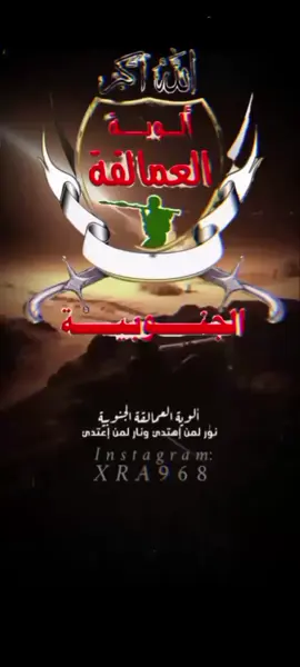 #الوية_العمالقة_الجنوبيه⚔️✌✌ 