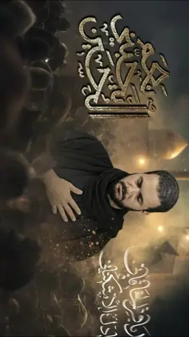 حر الشمس تحركه 💔☀️@حسينية غريب طوس (عليه السلام) @حسين الزيرجاوي ³¹³ #محمدباقرالخاقاني 