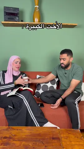 الأخت الكبيرة 