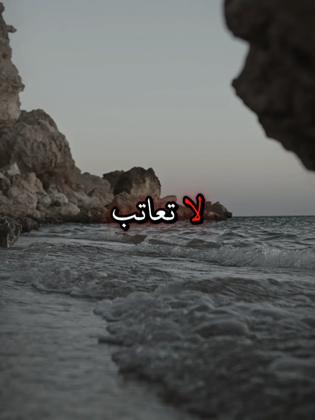 لا تعاتب أحداً في حياتك @حكم وعبر  #خواطر #علم_النفس #اكسبلور #تطوير_الذات #كلام_من_ذهب 