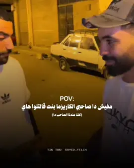 #شوف_باقي_الفيديوهات #sayed_felix #sayed_flex #CapCut #الاسطى_ناصر 