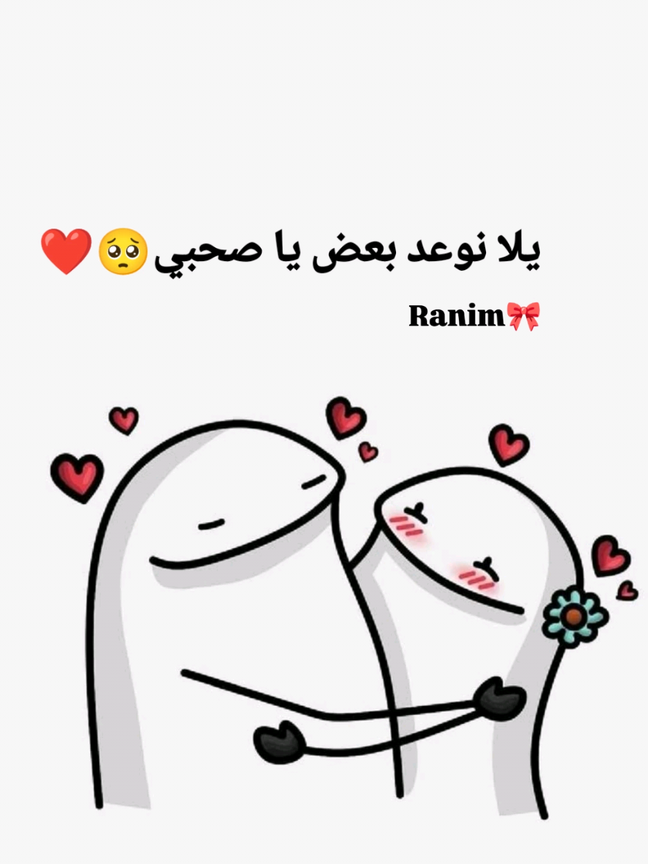 يلا نوعد بعض ي صحبي🥹🫂 #CapCut #fypシ゚ #منشن #تاك #fyp 