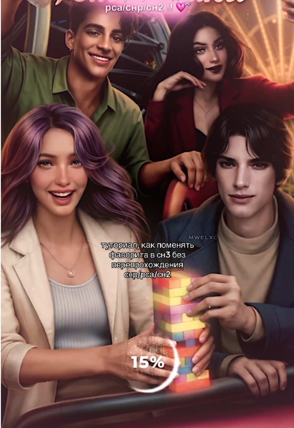 туториал, как поменять фаворита в сн3 🙂‍↔️ #клубромантики #секретнебес3 #секретнебесреквием #разбитоесердцеастреи #клуб_романтики 