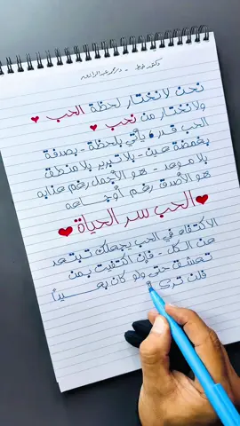 نحن لا نختار لحظة الحب .. ولا نختار من نحب ♥️🌹🤝 . . . . #دكتور_خط #مقولات #حكم #اقتباسات #خواطر 