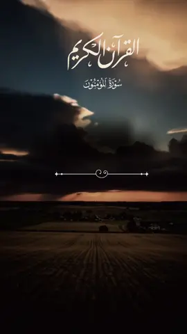 #قران #تلاوة_خاشعة 🎧😴 للشيخ #هيثم_الدخين  #اجر_لي_ولكم_ولوالدينا_وللمسلمين #رضى_الله_هو_غايتي 