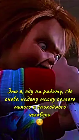 #работа #чаки #прикол 
