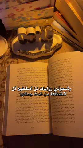 رشحولي روايات لن أستطيع أن اتخطاها من شدة جمالها  #BookTok #fyp #viral #explorer #بوكتوك 