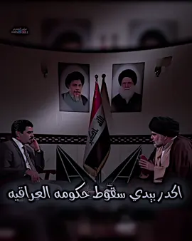 الك ولهلك ابو هاشم 🥷🦅 #سيد_مقتدى #سيدمقتدى_العشق❤🤫 #سيد_مقتدى_ابوهاشم_روحي_لك_الفداء #سيد_مقتدى_خط_أحمر #مقاطعون 