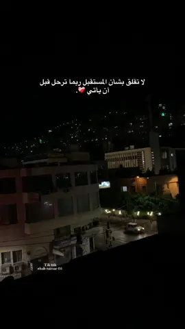 لا تقلق بشأن المستقبل ربما ترحل قبل أن يأتي ✨🚬