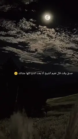 :صدق وقت قال نعيم الشيخ أنا بعت الدنيا كلها عشانك 💔🥺#🖤 #fppppppppppppppppppp #فيديوهات #مجهول 