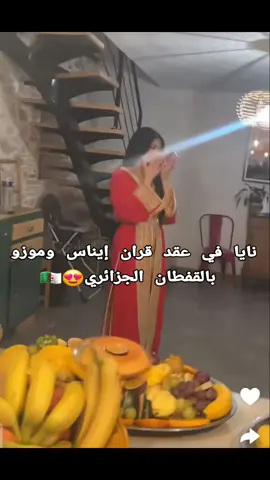 #ايناس #الجزائر 