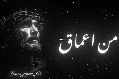 من اعماق قلبي انا اناديك 🙏🙏#عظات_ترانيم_مسيحية_تاملات_افلام_قديسين #ترانيم #ترانيم_مسيحية❤️👍🕇 #حالات_واتس2025 #explore #ترانيم_وعظات #viral #jesus #jesuslovesyou #تصميم_فيديوهات🎶🎤🎬 #تصميمي❤️ #الشغب_الصيني_مال_حال😂😂 #صلاة #ترنيمه #ترنمتي #ادعموني 