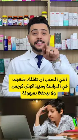 انتي السبب ان مستوي طفلك ضعيف في الدراسه والمذاكره  #تغذية_الاطفال #اوميجا3 #ذكاء_الطفل #omega3 