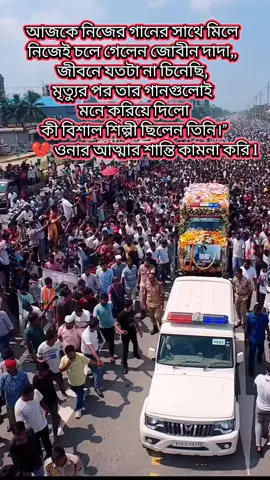 আমরা একটা নক্ষত্র আবার হারালাম জুবিন এর  সুরে হয়তো আর কোনো গান শুনতে পারবনা আমরা কিন্তু অপনার দেয়া গান গুলো আমাদের কাছে এক স্মৃতি হয়ে থাকবে চিরো কাল  অমর হয়ে।  আপনার আত্মার শান্তি কামনা করি। 🙏🏻🙏🏻🙏🏻🙏🏻🙏🏻🙏🏻🙏🏻🙏🏻❤️❤️❤️❤️❤️❤️❤️❤️❤️❤️❤️❤️❤️❤️❤️❤️ #জুবিন_দা #জুবিন_গাৰ্গ #jubin #viraltiktok #trending 