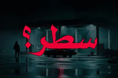 يعني اكتب بآخر سطر محتاجك #غزلان #اغاني_عراقيه #اكسبلورexplore 