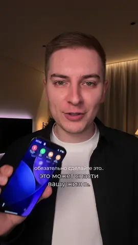 Девушки, установите это ОБЯЗАТЕЛЬНО..  Родители, поставьте эти команды вашим детям-подросткам..  Я долго разбирался и разрабатывал эти команды для своей жены, мамы и двух сестер, но решил, что должен поделиться с вами, потому что эти команды ДЕЙСТВИТЕЛЬНО МОГУТ СПАСТИ ЧЬЮ-ТО ЖИЗНЬ и безопасность..  Считаю, что это не просто очередная «фишка айфон», а реально важный инструмент личной безопасности, люди не должны пропадать или страдать, искренне надеюсь, что эти команды кому-то очень помогут однажды..