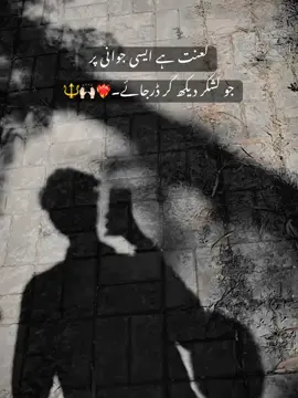 جو لشکر دیکھ کر ڈر جائے ❤️‍🔥🙌🏻🔱#foryou #foryoupage #shani_here 