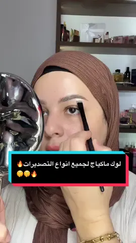 لوك ماكياج إجي مع كامل واش تلبسي فالبني 🤍👌🔥 . . . . . #fyp #viralvideos #pourtoi #foryoupage #foryou #makeup #makeuptutorial #ماكياج #makeupartist @Dermactive.dz 